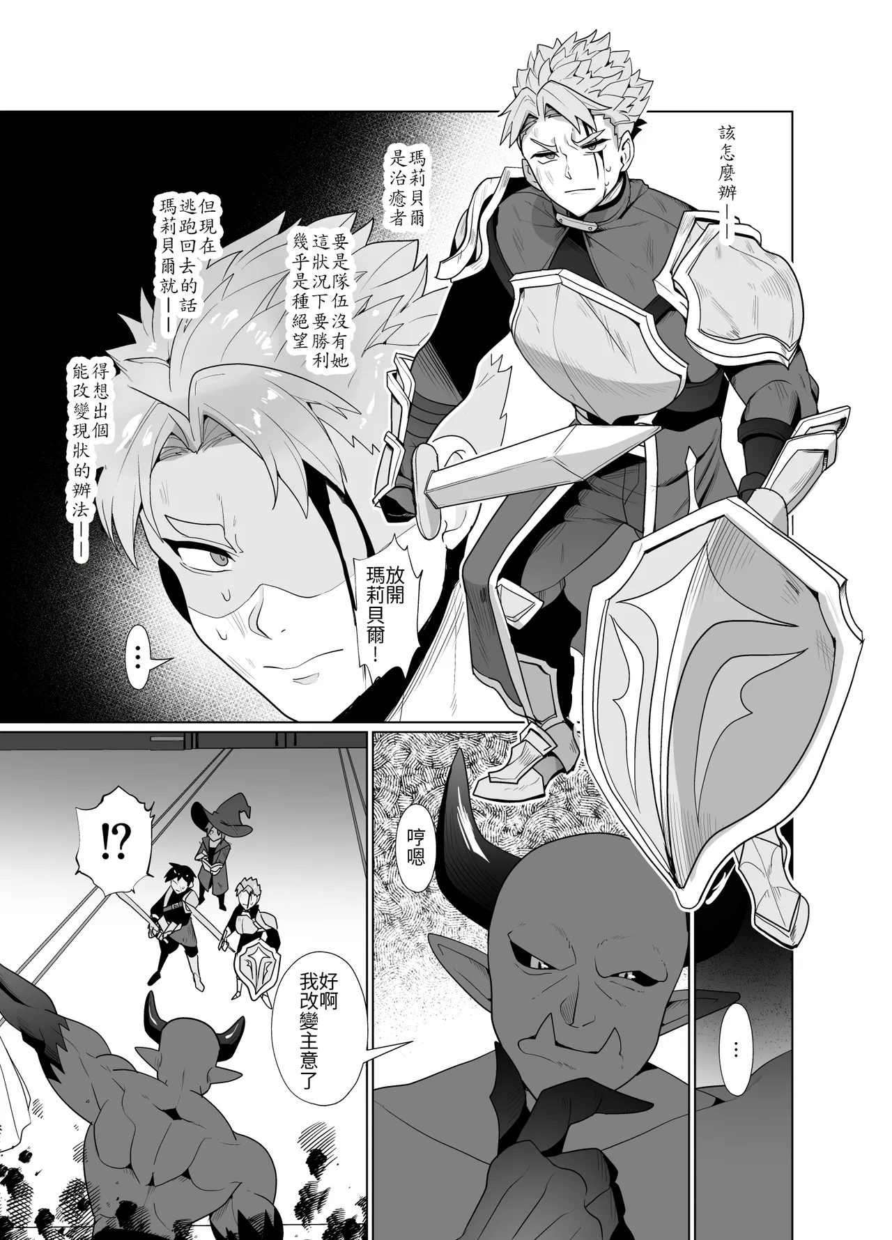 有女友的聖騎士・淪為雌性變成新娘♂♡ page 6 full