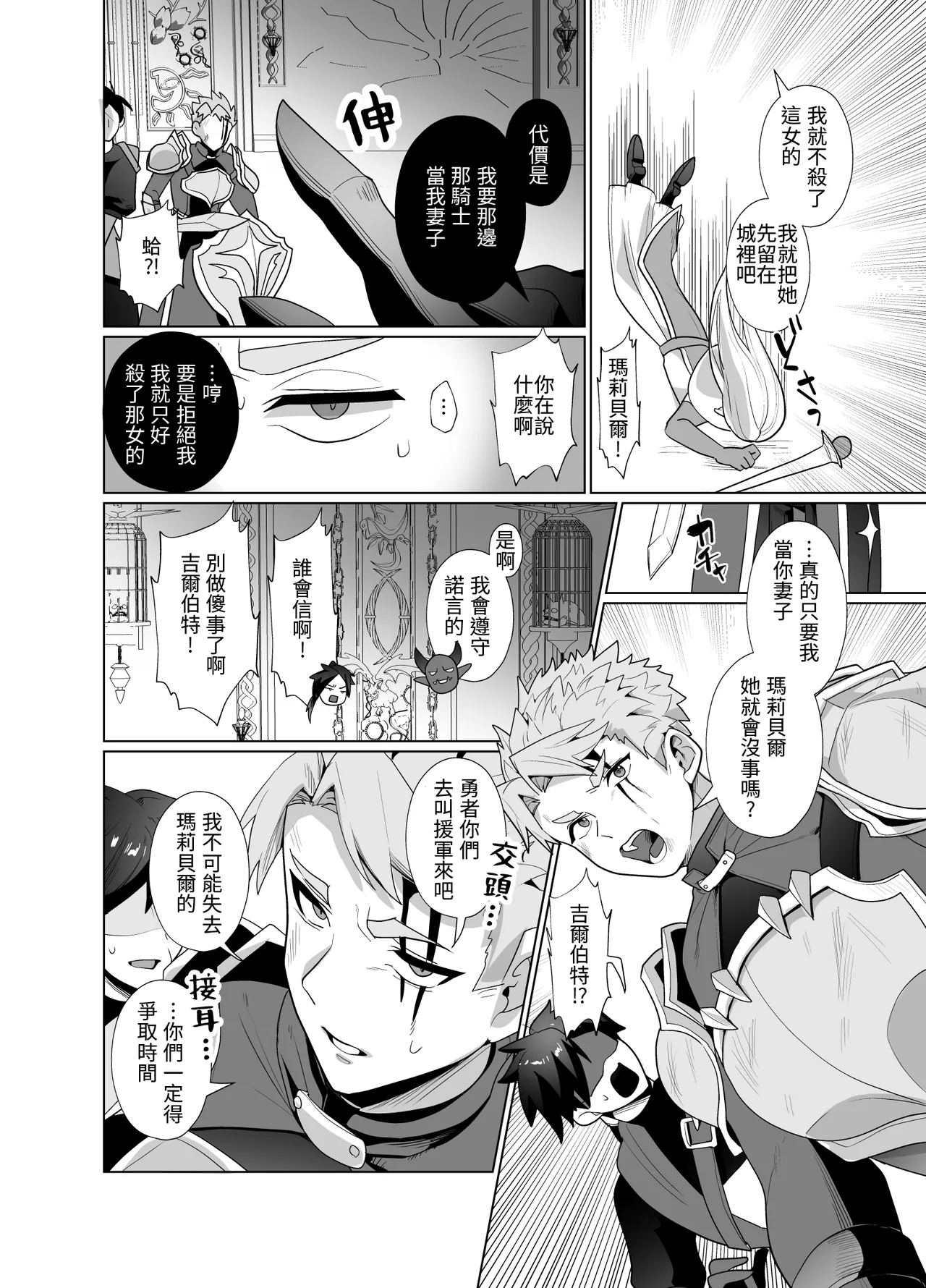 有女友的聖騎士・淪為雌性變成新娘♂♡ page 7 full