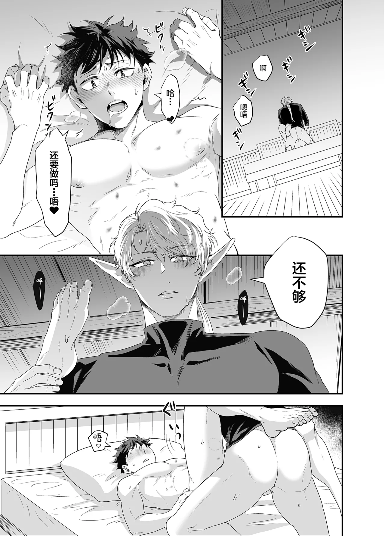 Yuusha-san Kyokon Elf to Isekai Haramase Tabi Zoku ~Tsuyo Tsuyo Maou to 3P Ecchi Hen~ page 2 full