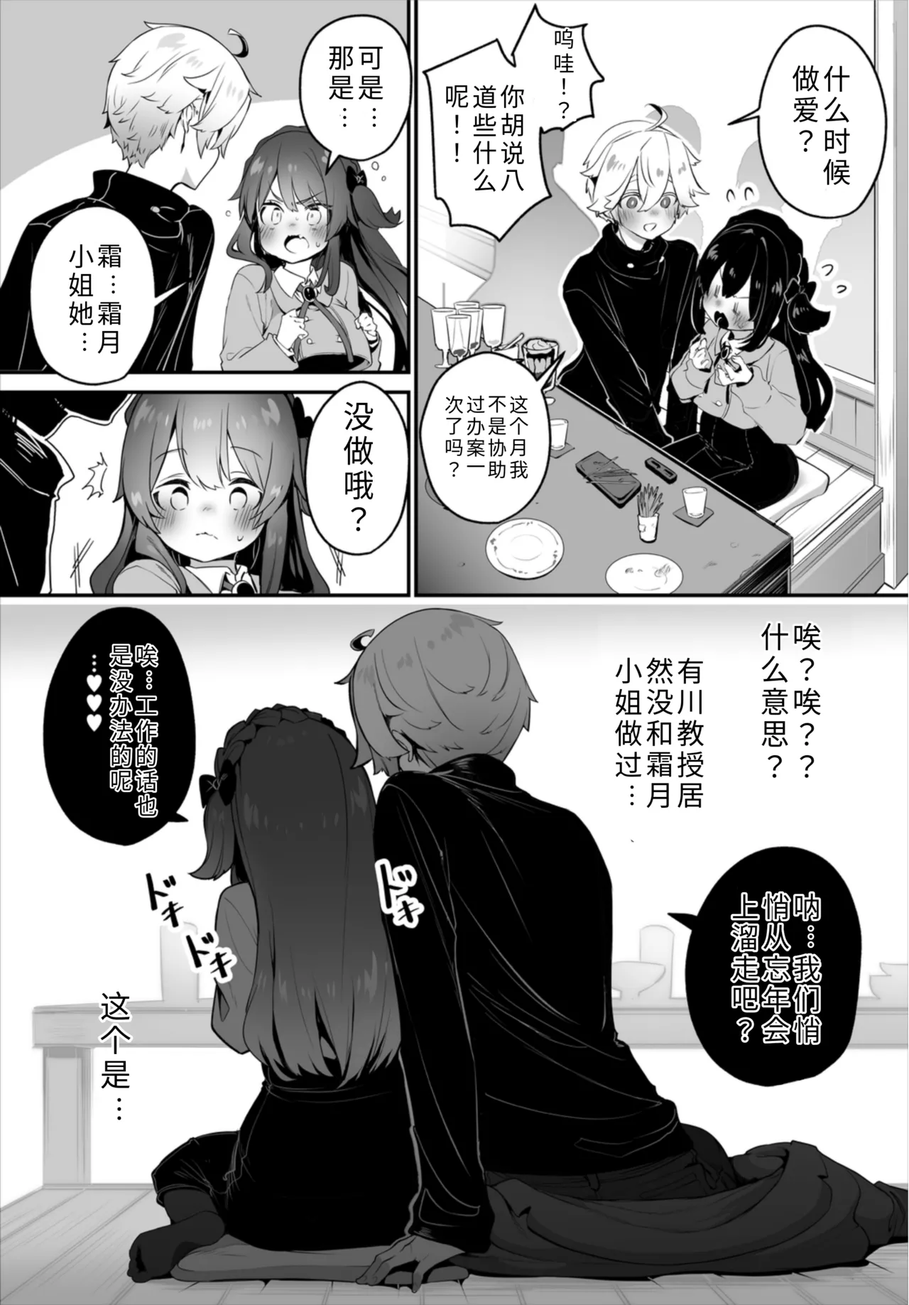 Tokyo Black Box - Do-S Kyoujyu no Nanjiken Report 16 | 东京黑匣子-抖S教授的疑案报告 16 page 10 full