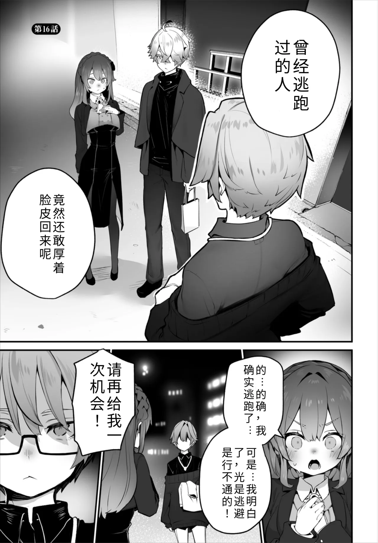 Tokyo Black Box - Do-S Kyoujyu no Nanjiken Report 16 | 东京黑匣子-抖S教授的疑案报告 16 page 3 full