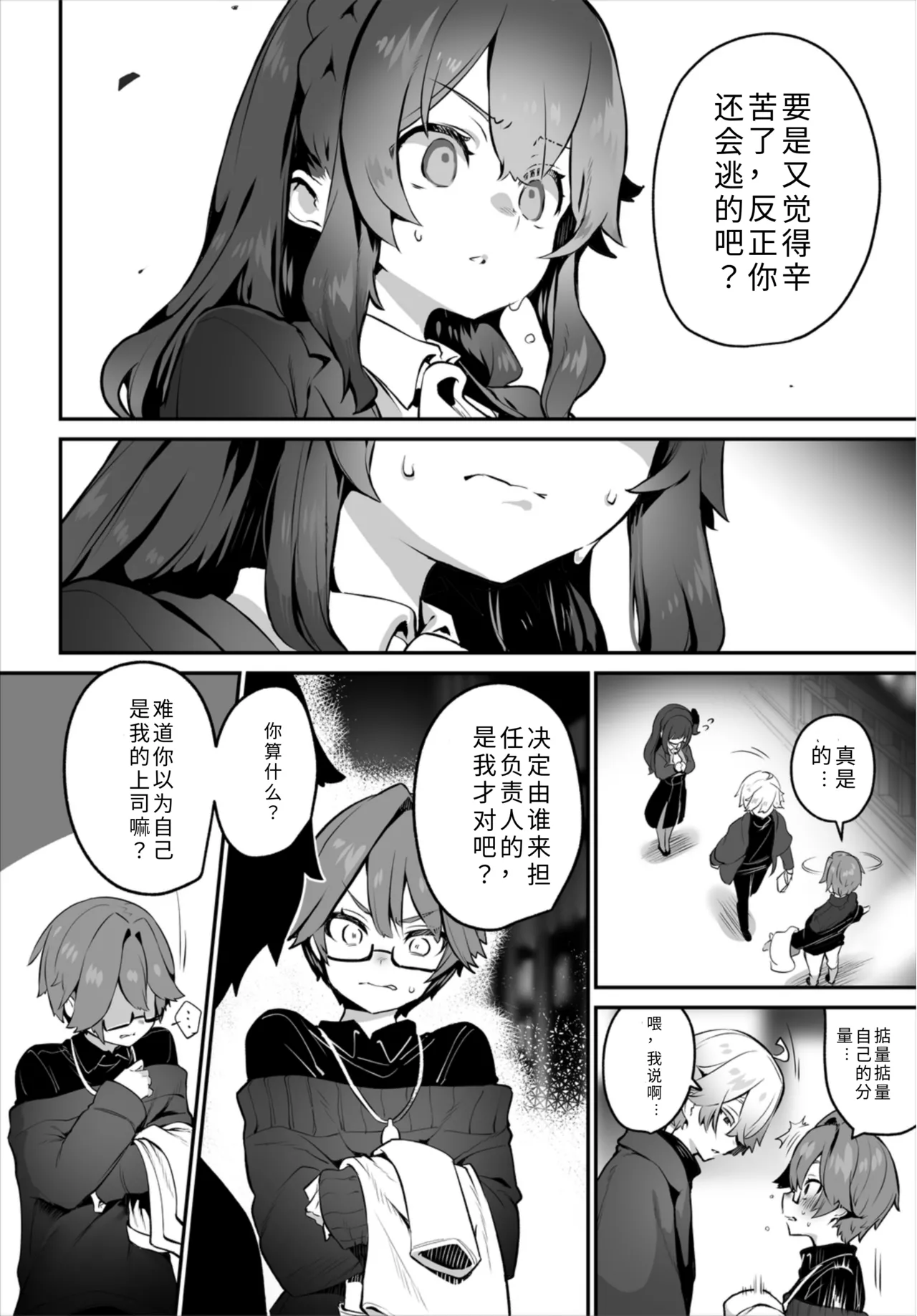 Tokyo Black Box - Do-S Kyoujyu no Nanjiken Report 16 | 东京黑匣子-抖S教授的疑案报告 16 page 4 full