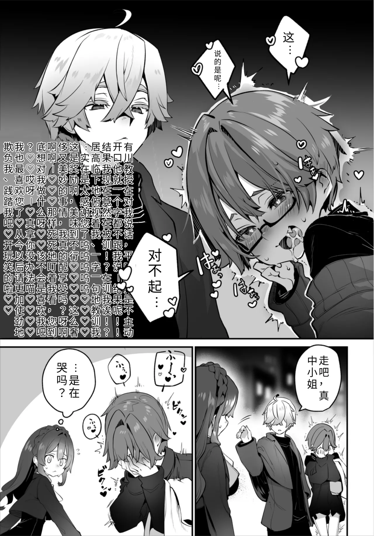 Tokyo Black Box - Do-S Kyoujyu no Nanjiken Report 16 | 东京黑匣子-抖S教授的疑案报告 16 page 5 full