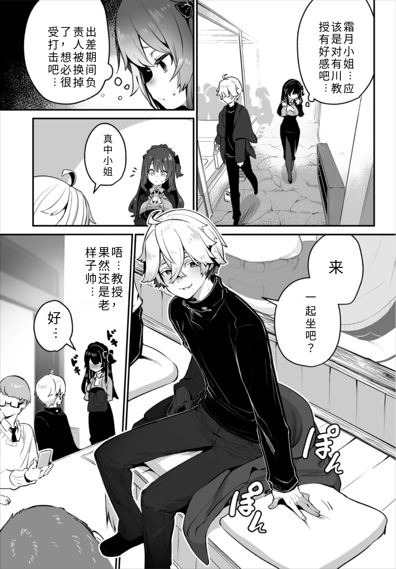 Tokyo Black Box - Do-S Kyoujyu no Nanjiken Report 16 | 东京黑匣子-抖S教授的疑案报告 16 page 6 full