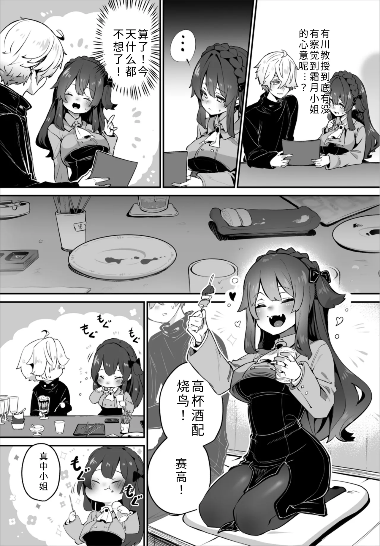 Tokyo Black Box - Do-S Kyoujyu no Nanjiken Report 16 | 东京黑匣子-抖S教授的疑案报告 16 page 7 full