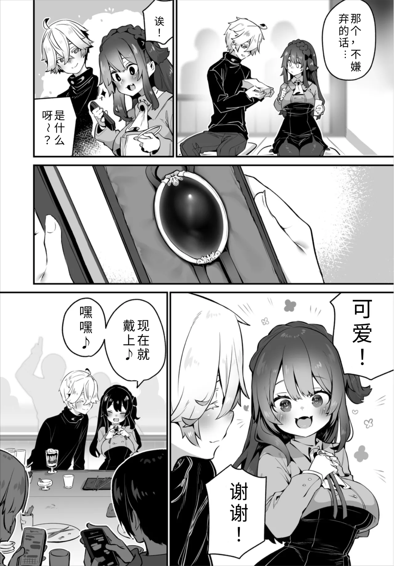 Tokyo Black Box - Do-S Kyoujyu no Nanjiken Report 16 | 东京黑匣子-抖S教授的疑案报告 16 page 8 full