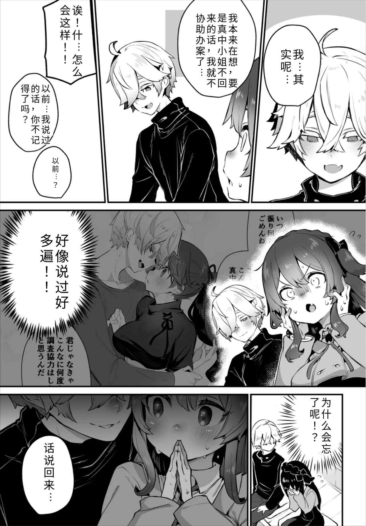 Tokyo Black Box - Do-S Kyoujyu no Nanjiken Report 16 | 东京黑匣子-抖S教授的疑案报告 16 page 9 full