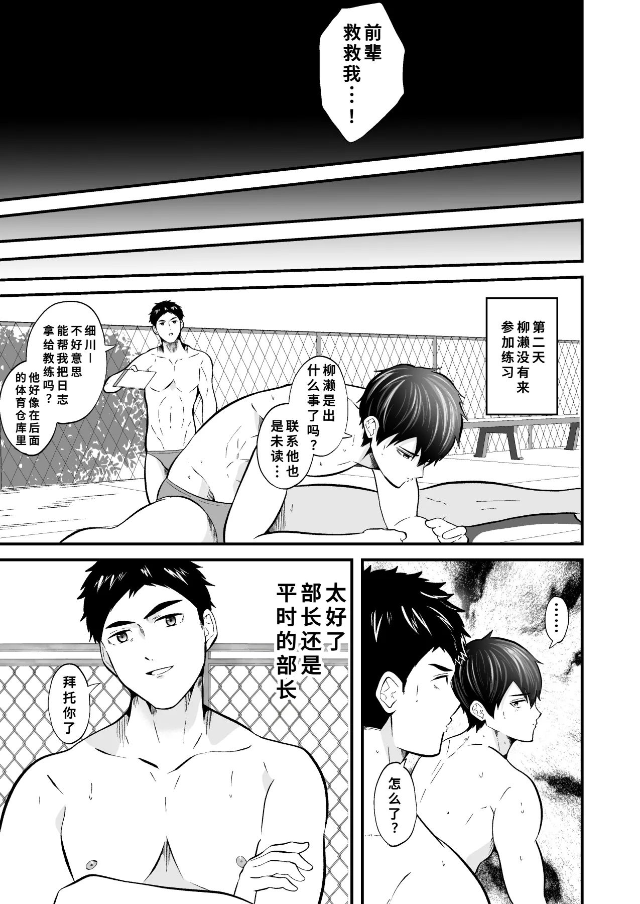 支配 壊れていく水泳部●1 page 10 full