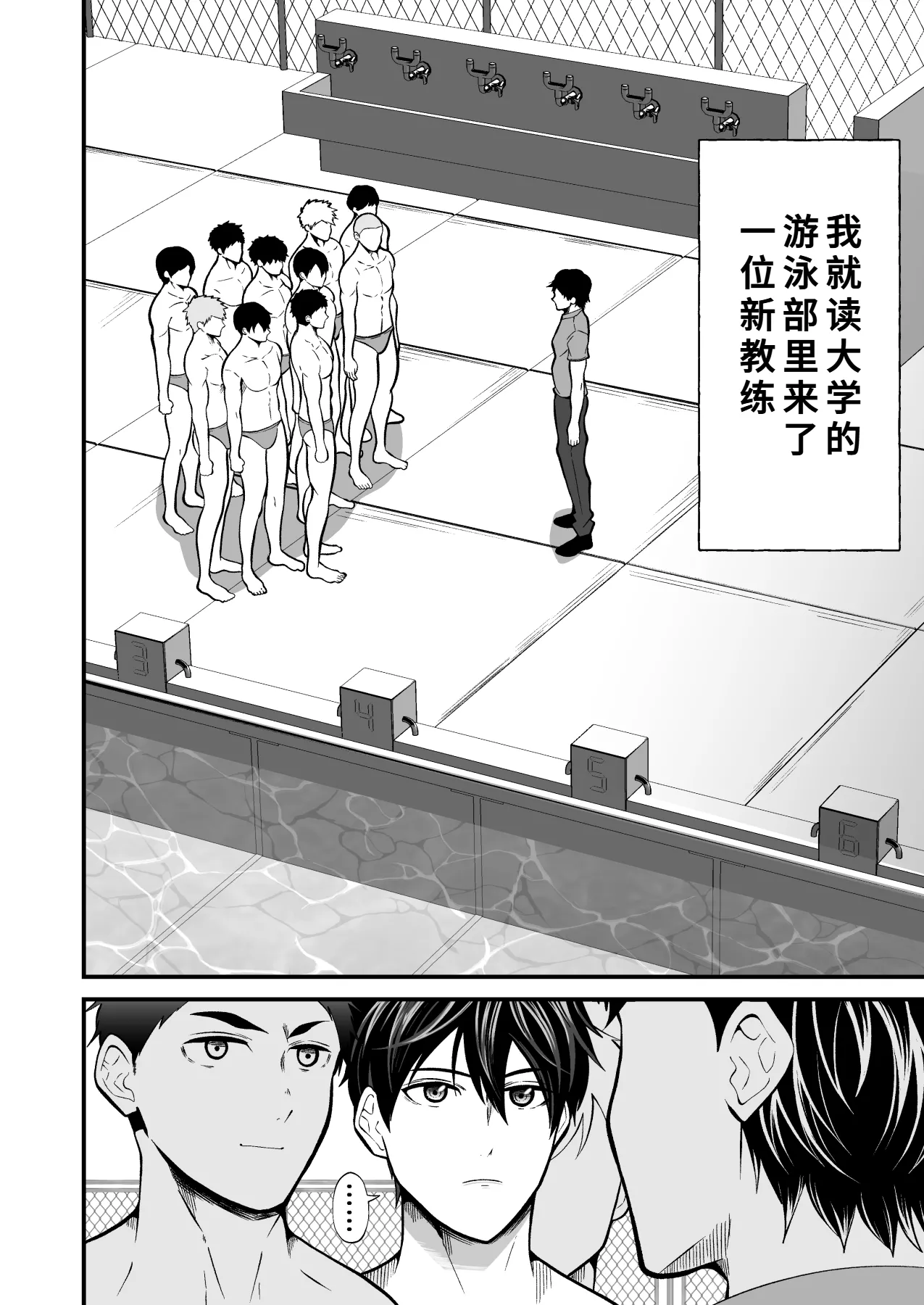 支配 壊れていく水泳部●1 page 2 full