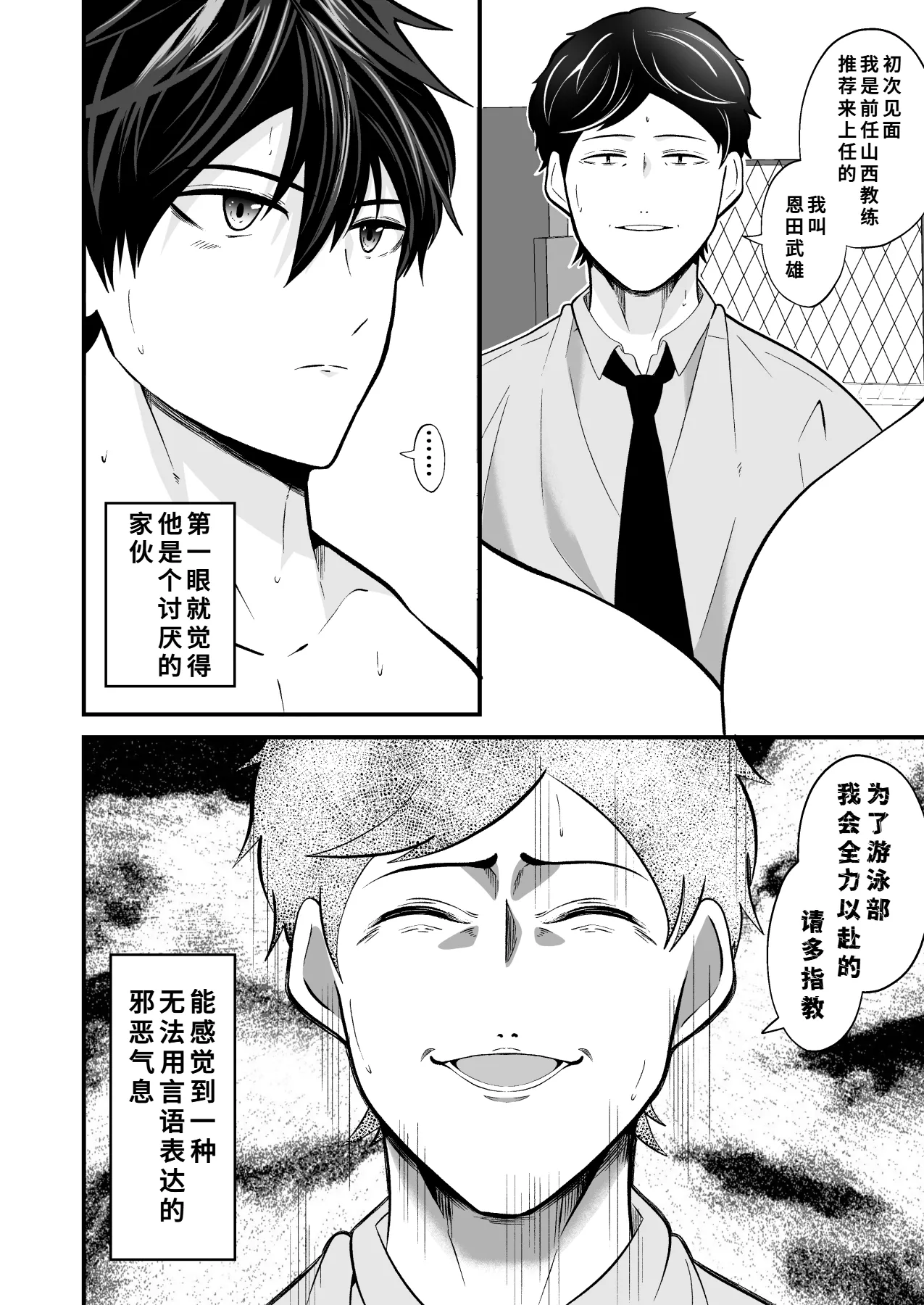 支配 壊れていく水泳部●1 page 3 full