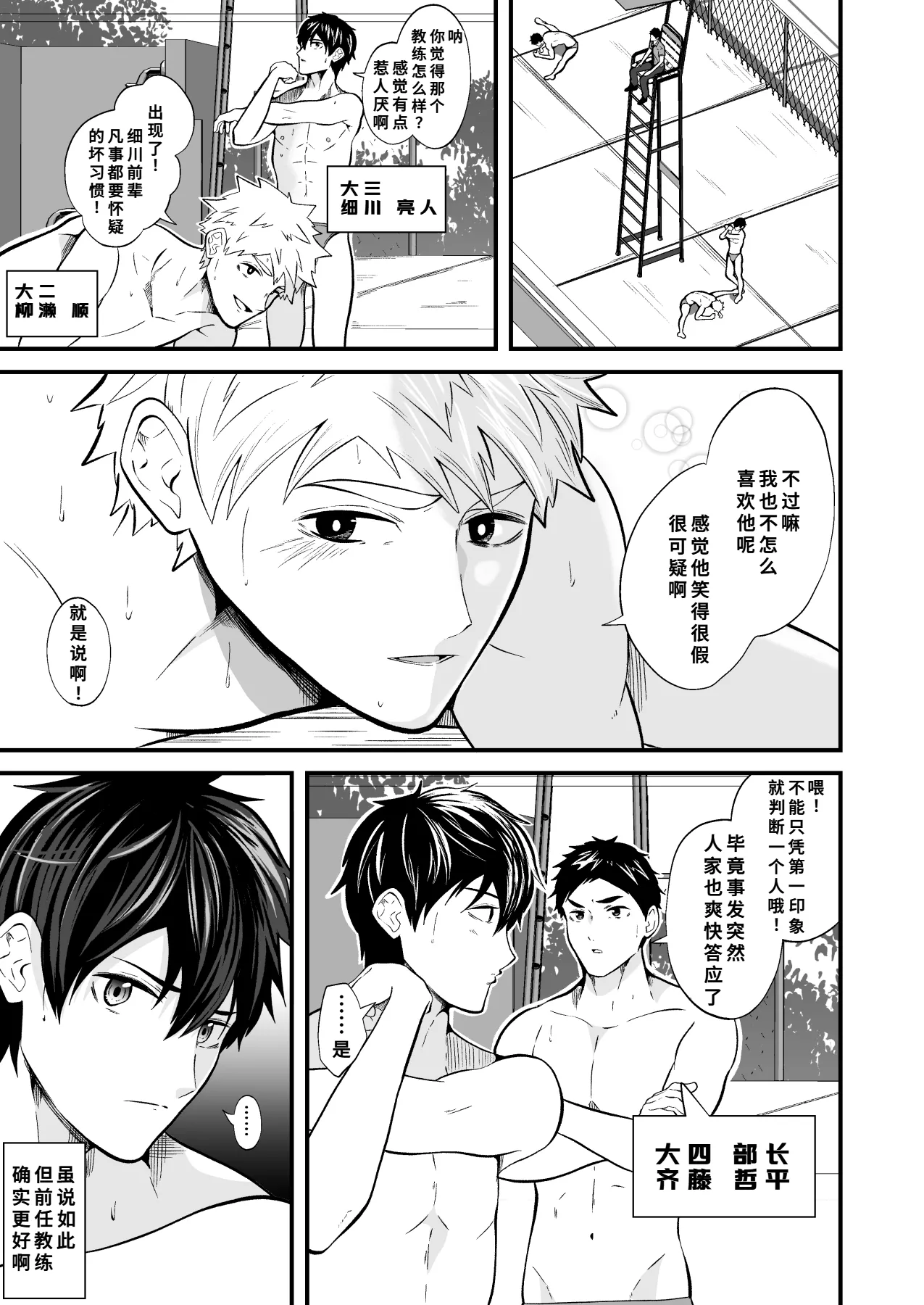 支配 壊れていく水泳部●1 page 4 full