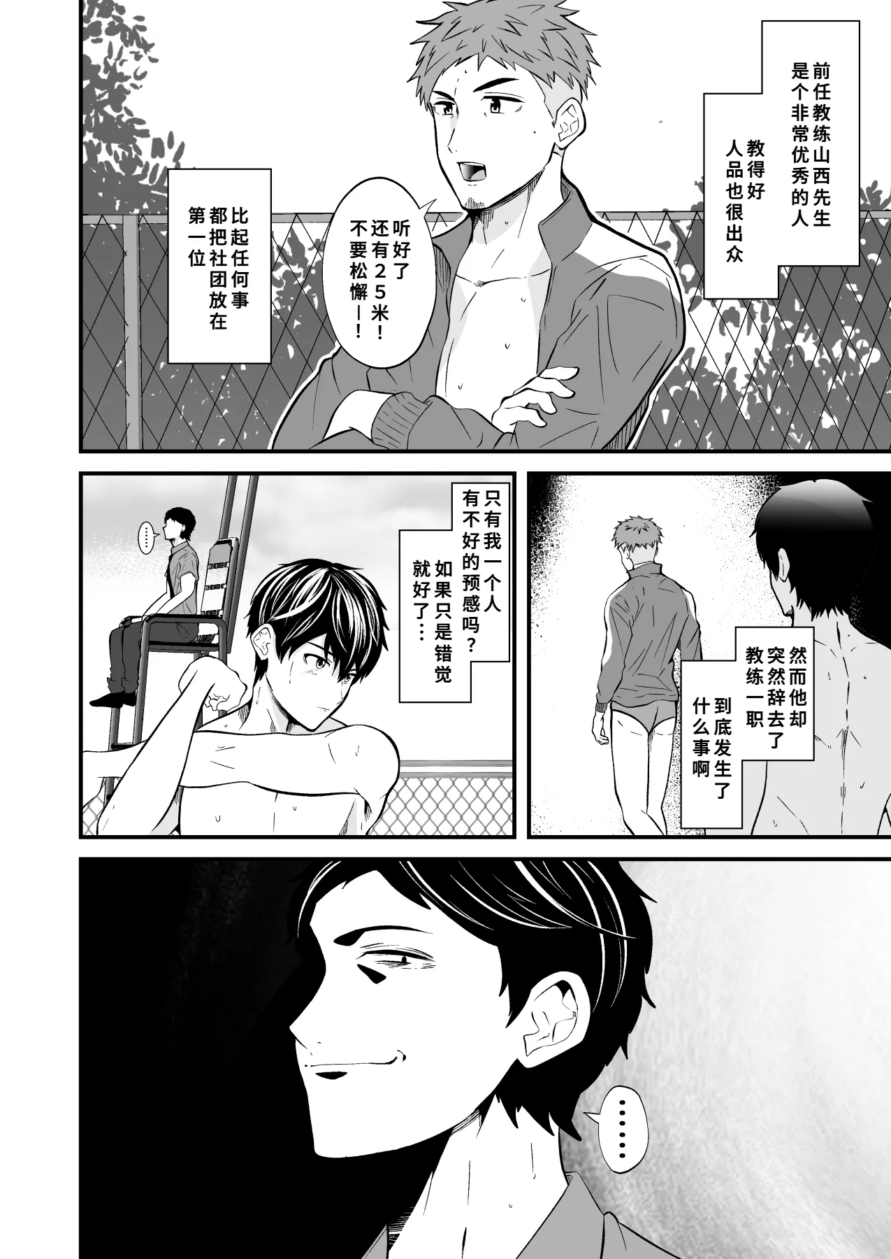 支配 壊れていく水泳部●1 page 5 full
