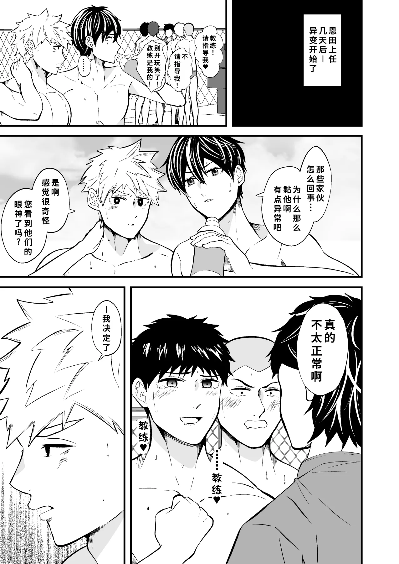 支配 壊れていく水泳部●1 page 6 full