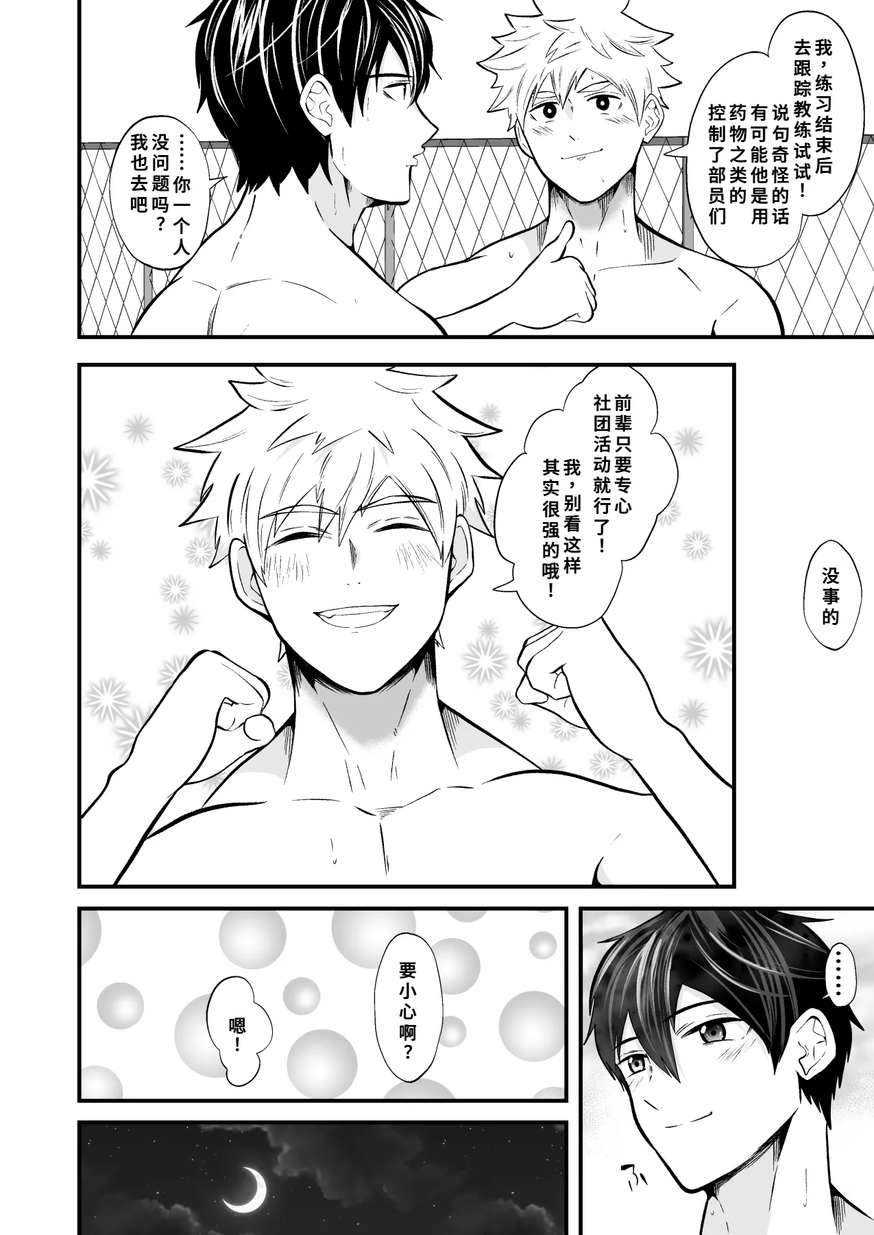 支配 壊れていく水泳部●1 page 7 full