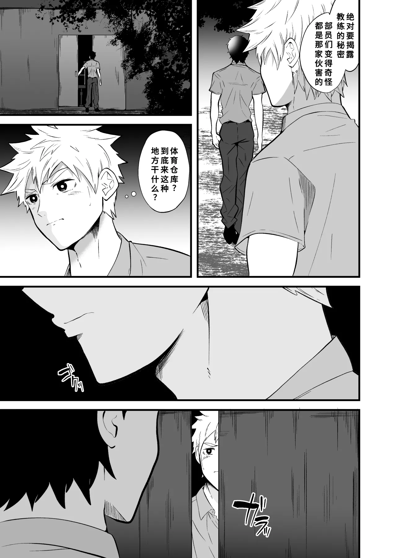 支配 壊れていく水泳部●1 page 8 full