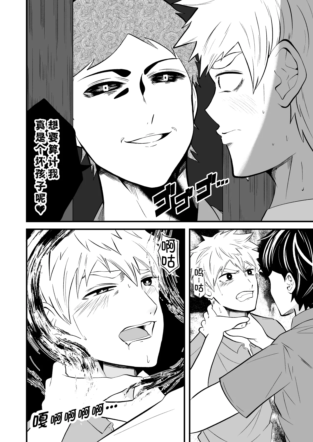 支配 壊れていく水泳部●1 page 9 full