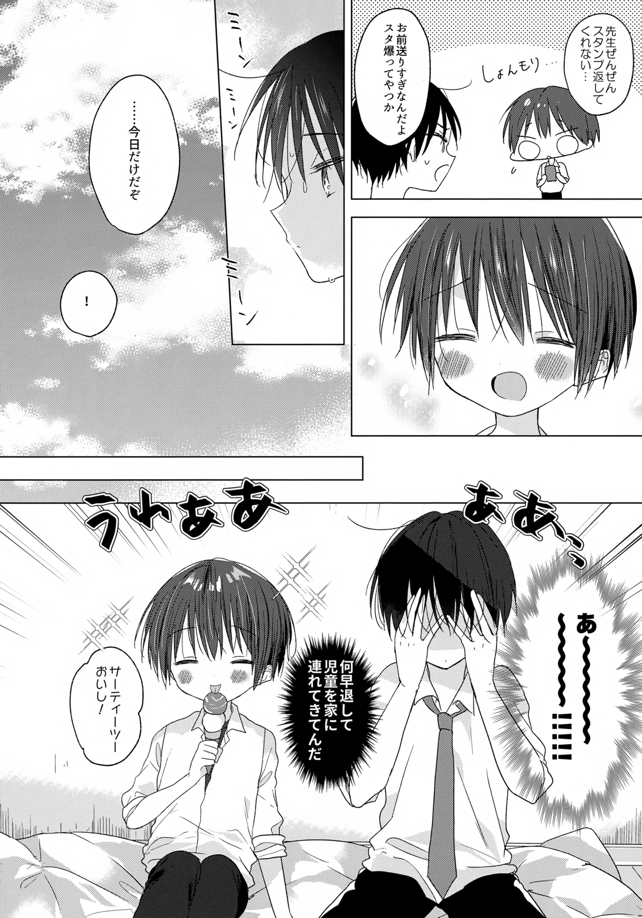 Hello, My Life page 9 full