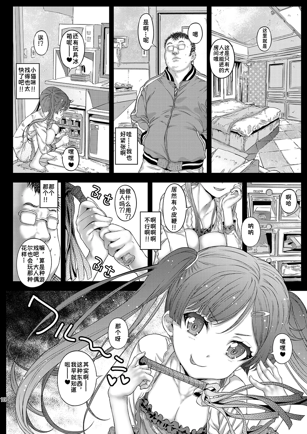 LoveHo demo Koneko-chan to Asobitai | 想在情趣酒店里跟小猫咪玩耍 page 9 full
