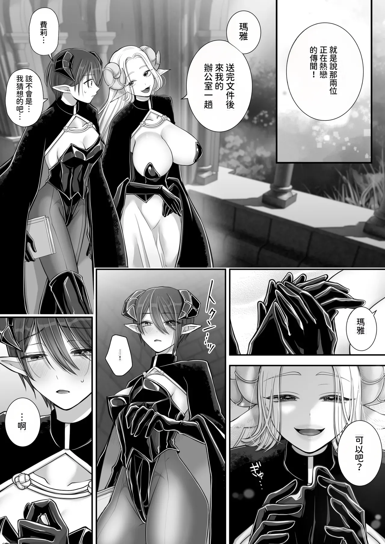 Yuri de Succubus! 4 ~Kimi ni Shihai Saretai~ page 4 full