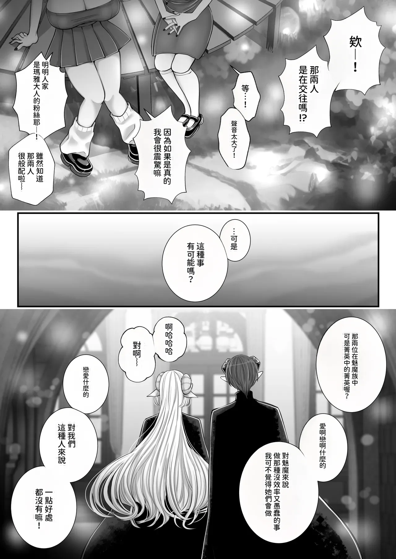 Yuri de Succubus! 4 ~Kimi ni Shihai Saretai~ page 5 full