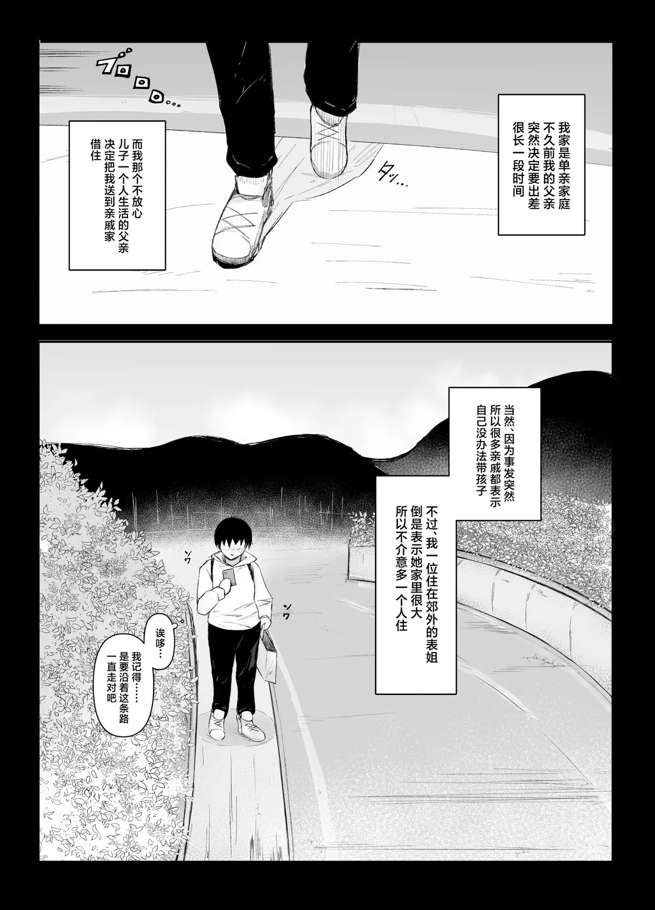 Itoko no Onee-chan Chi de Otomari Sex page 2 full