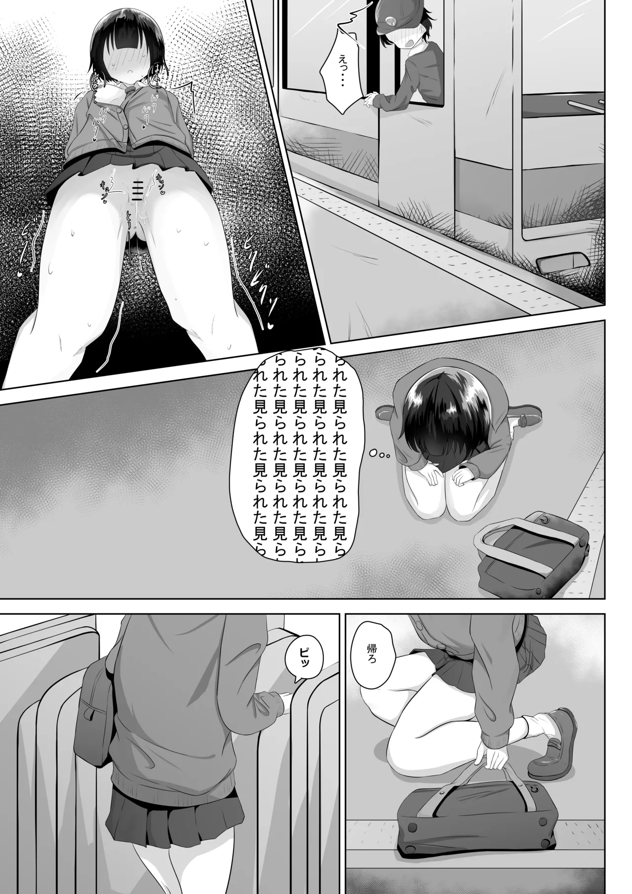 Roshutsu apuri de osanpo page 10 full