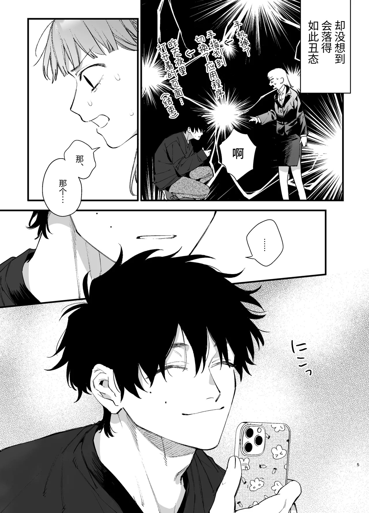 Kawaisou na Kimi ga Ichiban Kawaii ~Inu-kei Shuuchaku Danshi Haru-kun no Shitsuke Koubi~ | 可怜的你最可爱-犬系执着男子春君的管教交尾- page 5 full