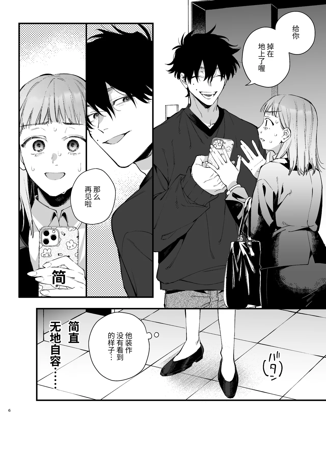 Kawaisou na Kimi ga Ichiban Kawaii ~Inu-kei Shuuchaku Danshi Haru-kun no Shitsuke Koubi~ | 可怜的你最可爱-犬系执着男子春君的管教交尾- page 6 full