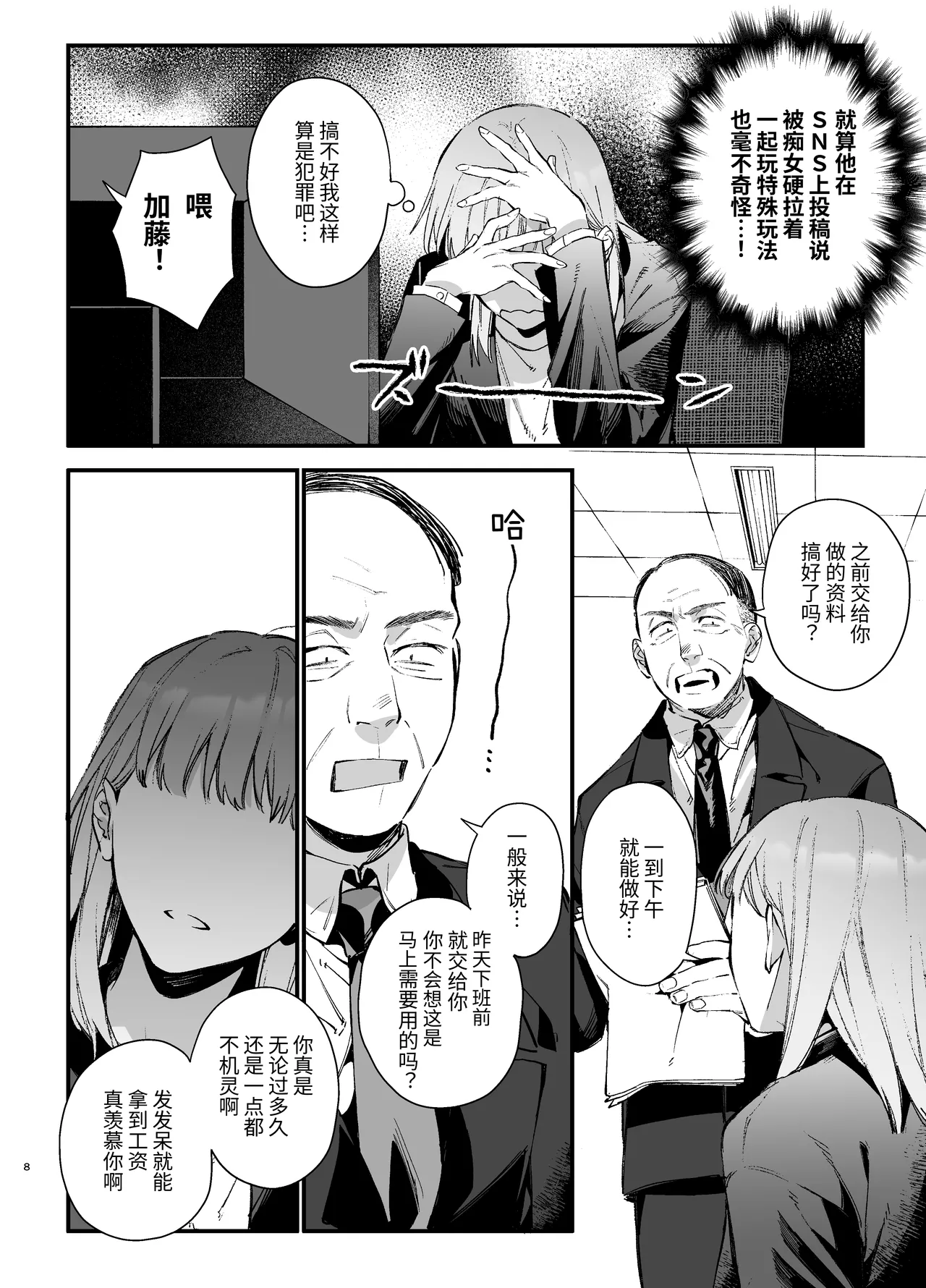 Kawaisou na Kimi ga Ichiban Kawaii ~Inu-kei Shuuchaku Danshi Haru-kun no Shitsuke Koubi~ | 可怜的你最可爱-犬系执着男子春君的管教交尾- page 8 full