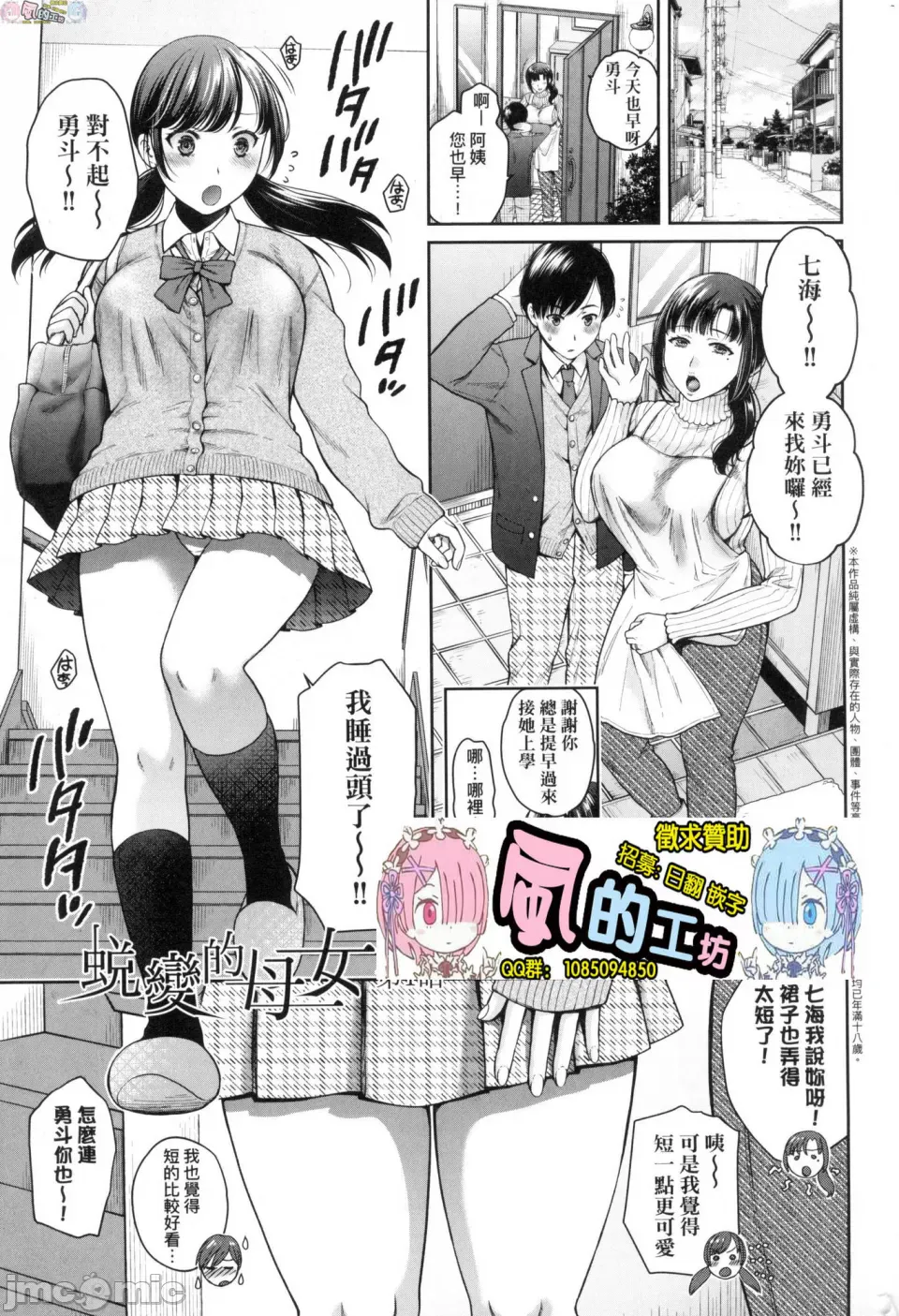 変容する母娘 悦楽に目醒める沙織、欲望に堕ちる七海 page 3 full