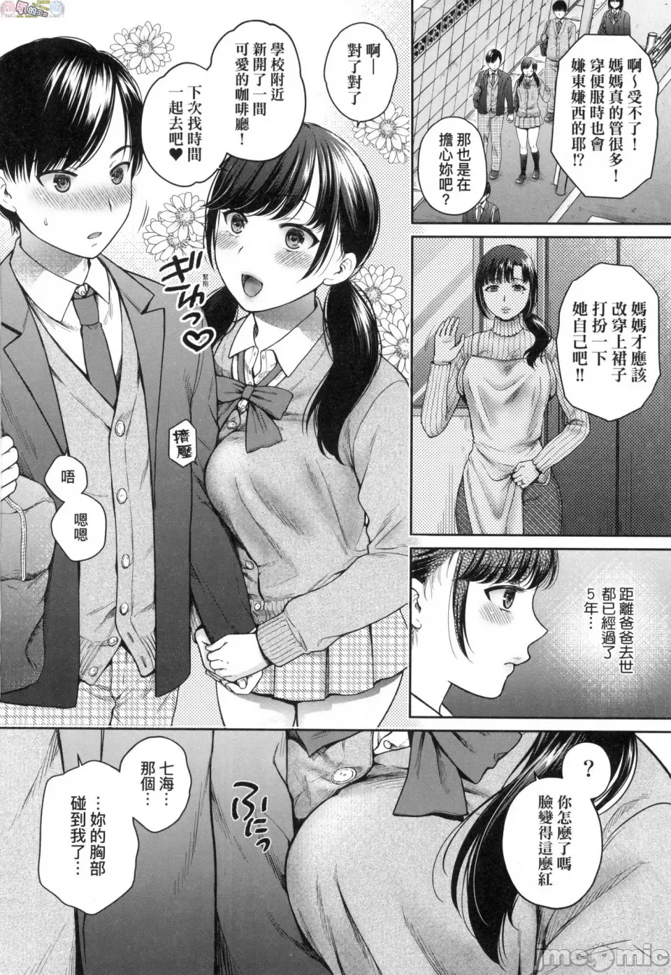 変容する母娘 悦楽に目醒める沙織、欲望に堕ちる七海 page 4 full