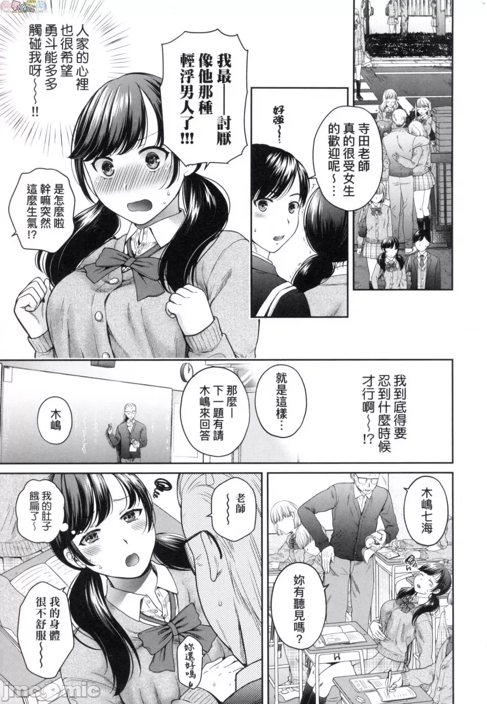 変容する母娘 悦楽に目醒める沙織、欲望に堕ちる七海 page 7 full