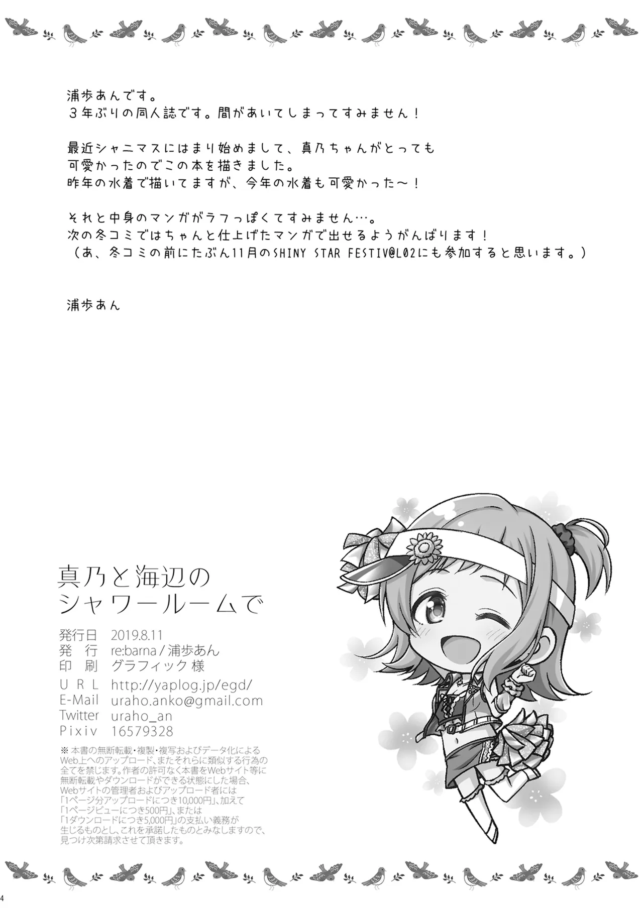 真乃と海辺のシャワールームで page 3 full
