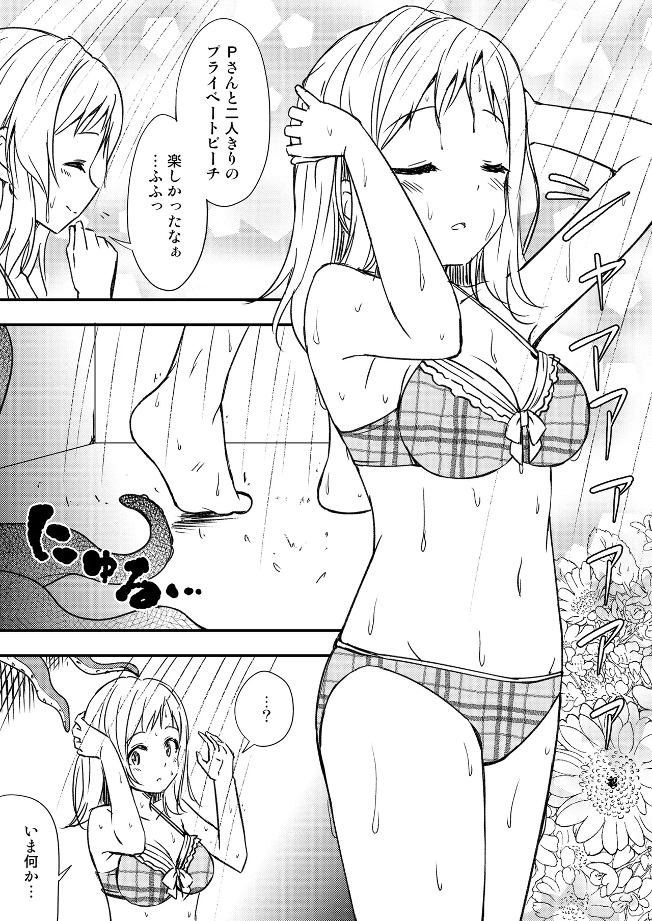 真乃と海辺のシャワールームで page 4 full