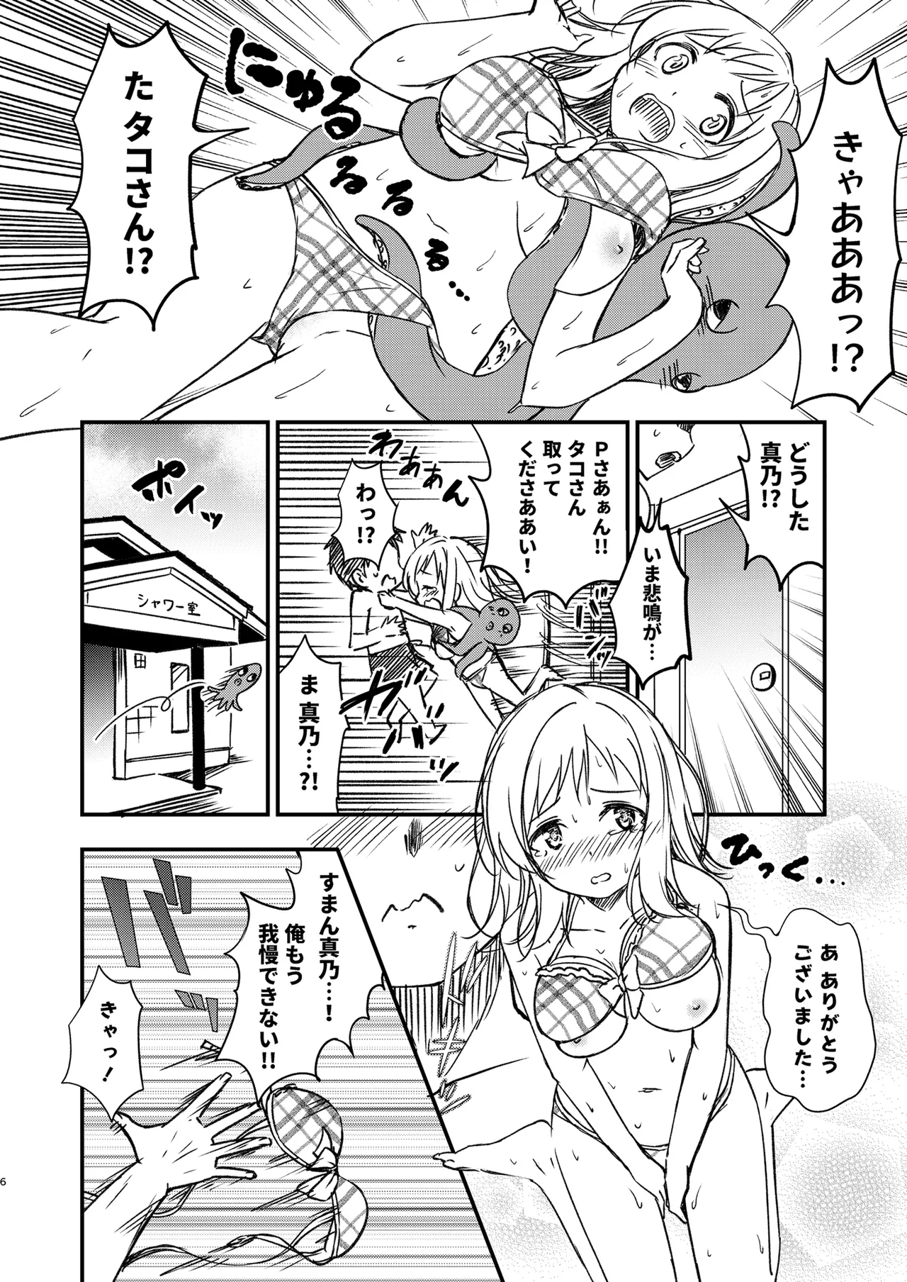 真乃と海辺のシャワールームで page 5 full
