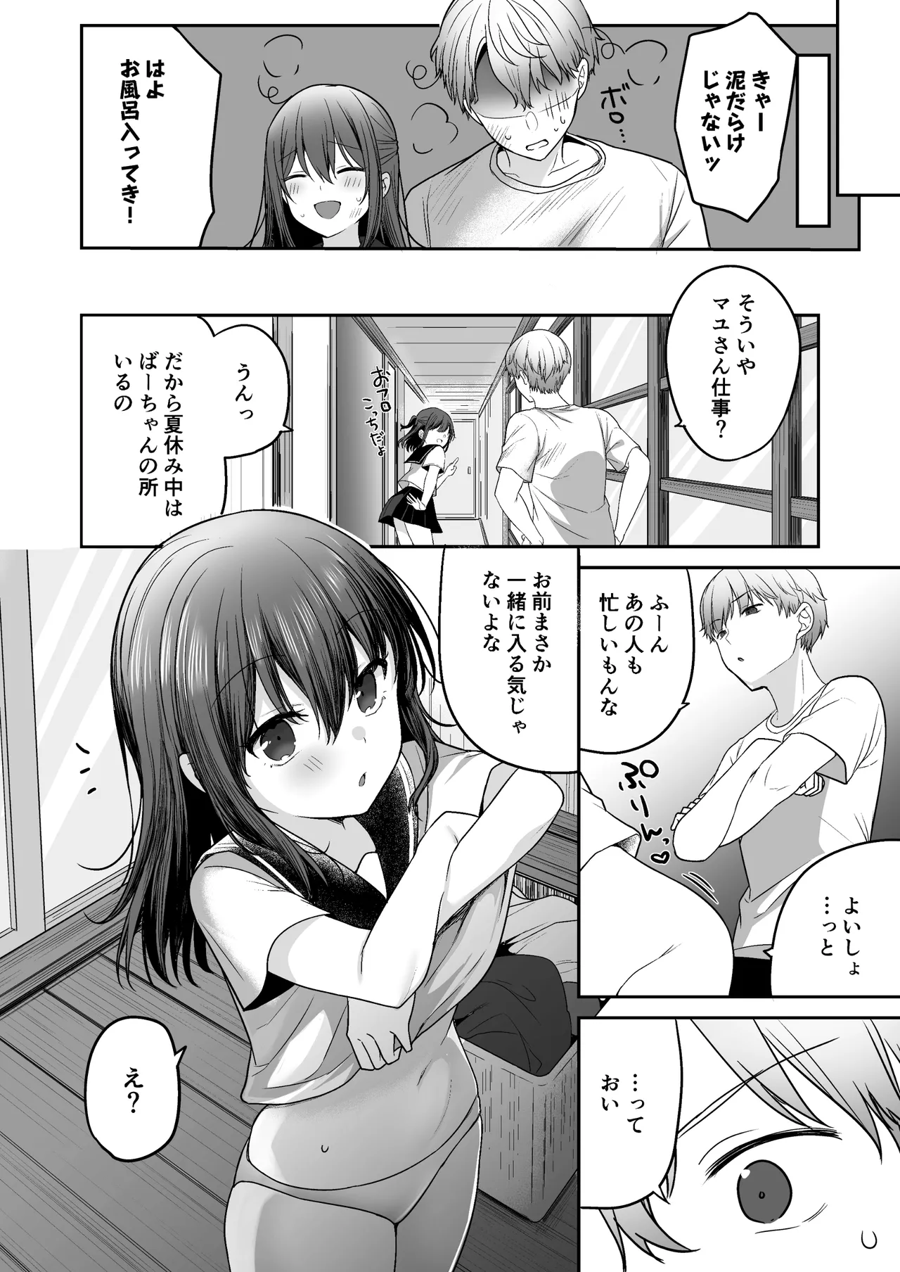 Natsu, Inaka, Kyouhan Kankei ~ Kisei-saki de Muchi na Itoko ni Numaru Hibi ~ page 10 full