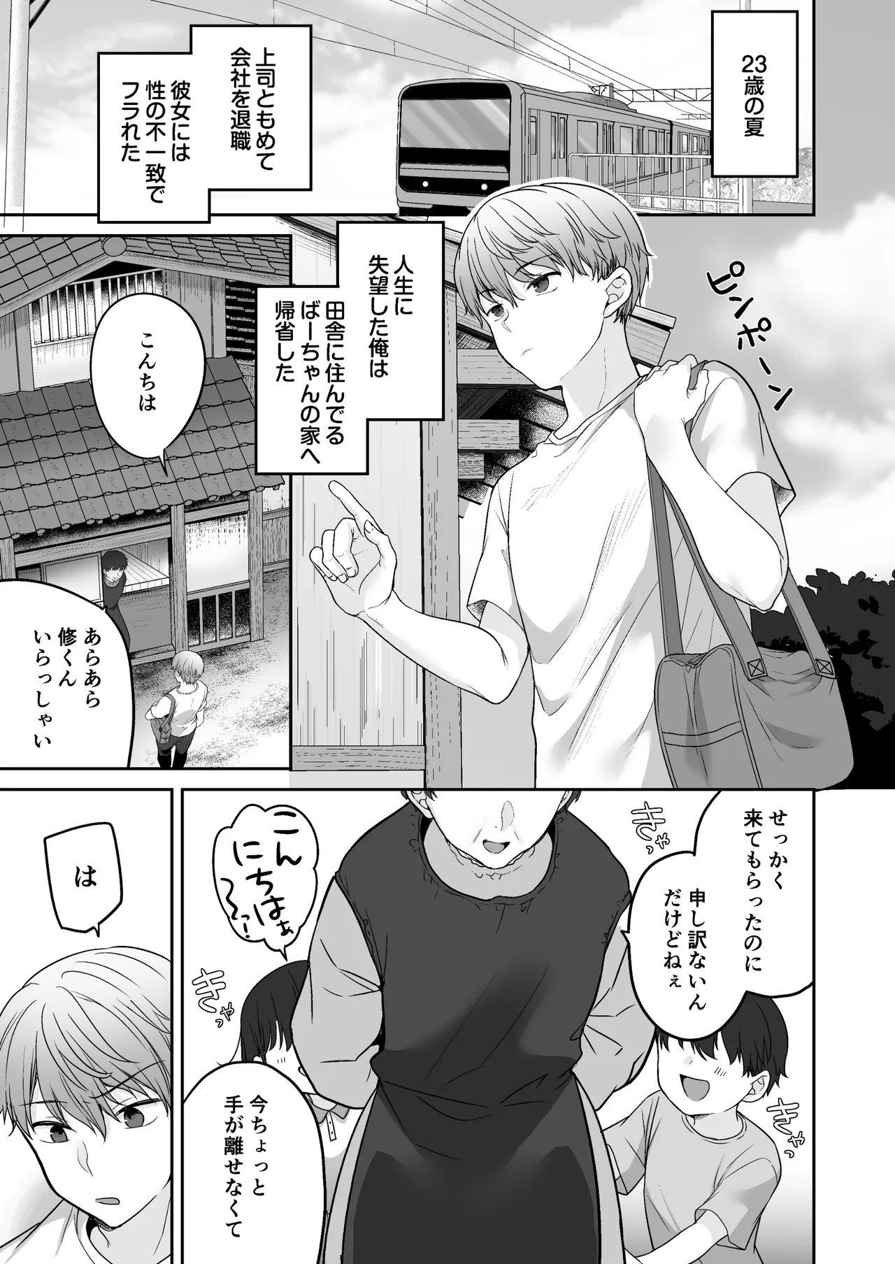 Natsu, Inaka, Kyouhan Kankei ~ Kisei-saki de Muchi na Itoko ni Numaru Hibi ~ page 3 full