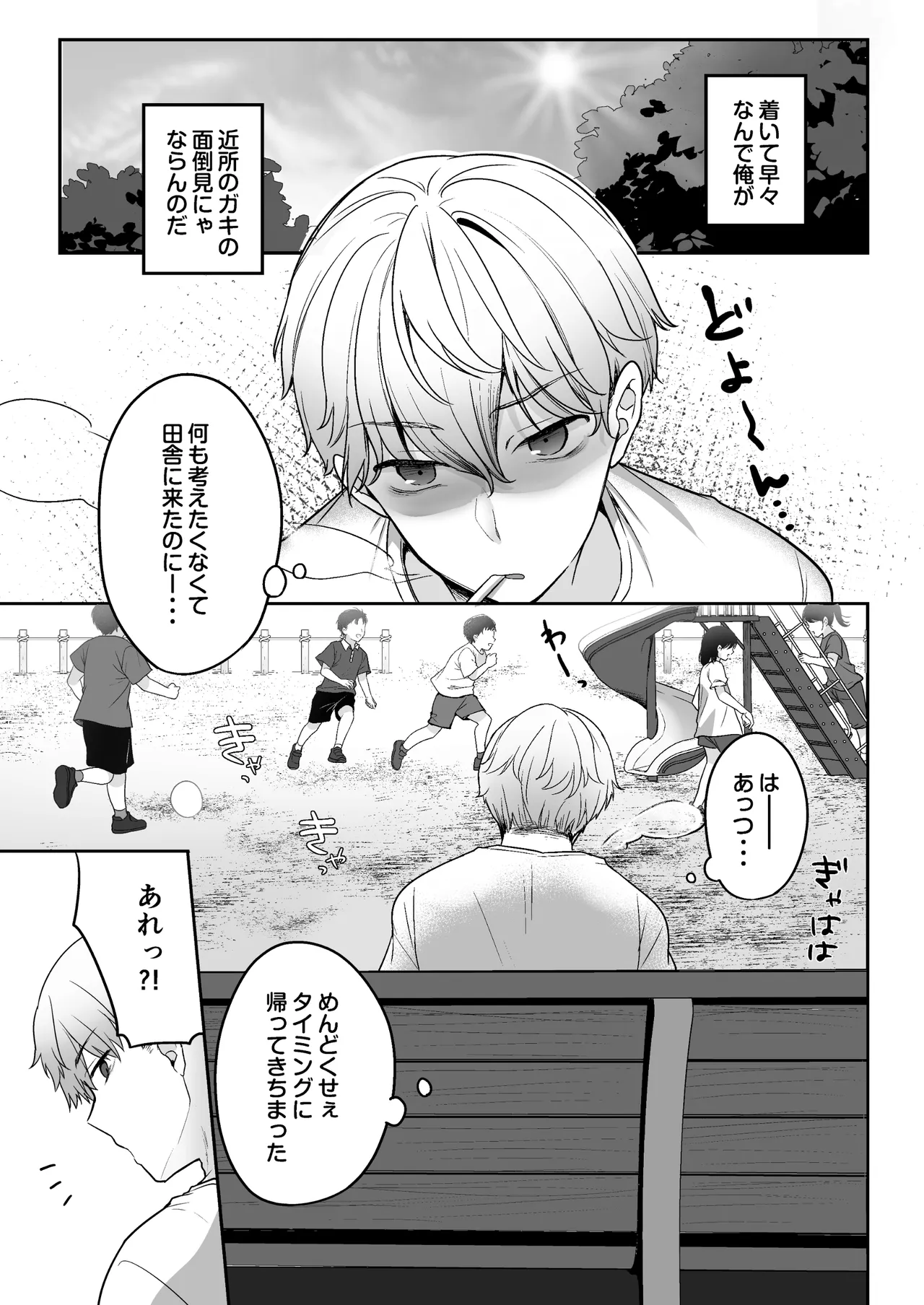 Natsu, Inaka, Kyouhan Kankei ~ Kisei-saki de Muchi na Itoko ni Numaru Hibi ~ page 4 full