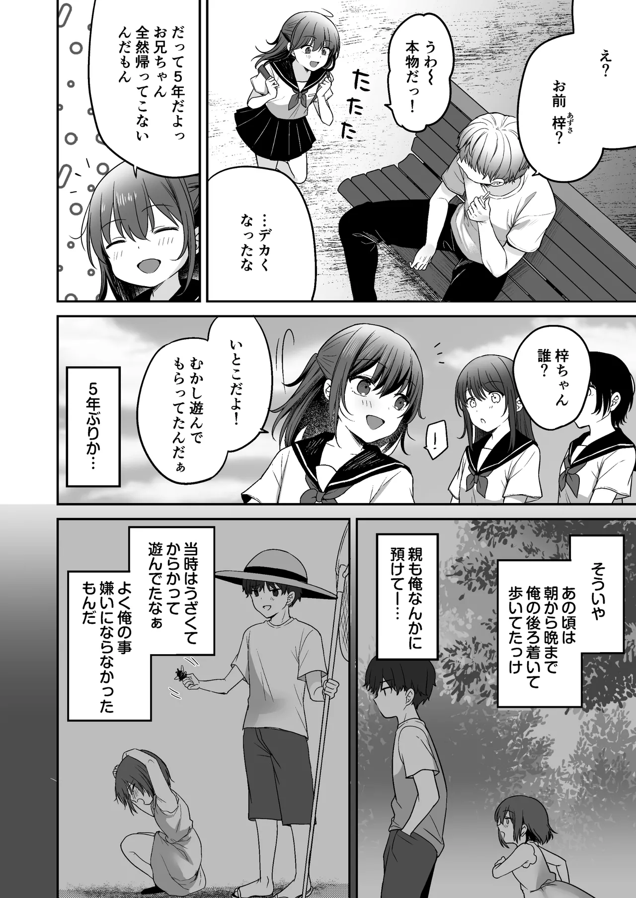 Natsu, Inaka, Kyouhan Kankei ~ Kisei-saki de Muchi na Itoko ni Numaru Hibi ~ page 6 full