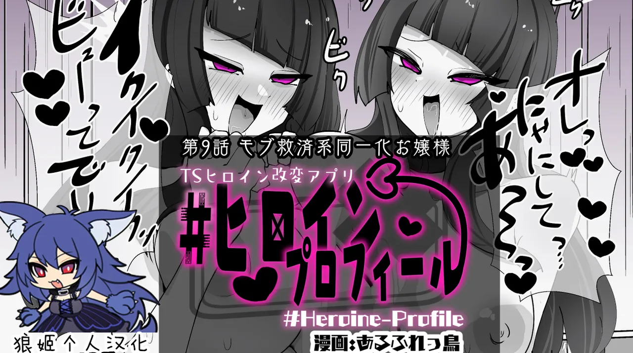 Heroine Profile⑨ page 1 full