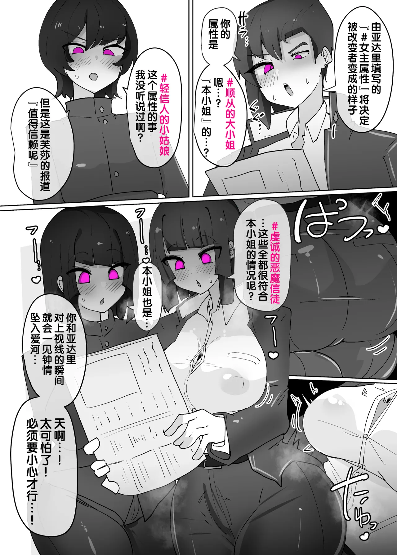 Heroine Profile⑨ page 6 full