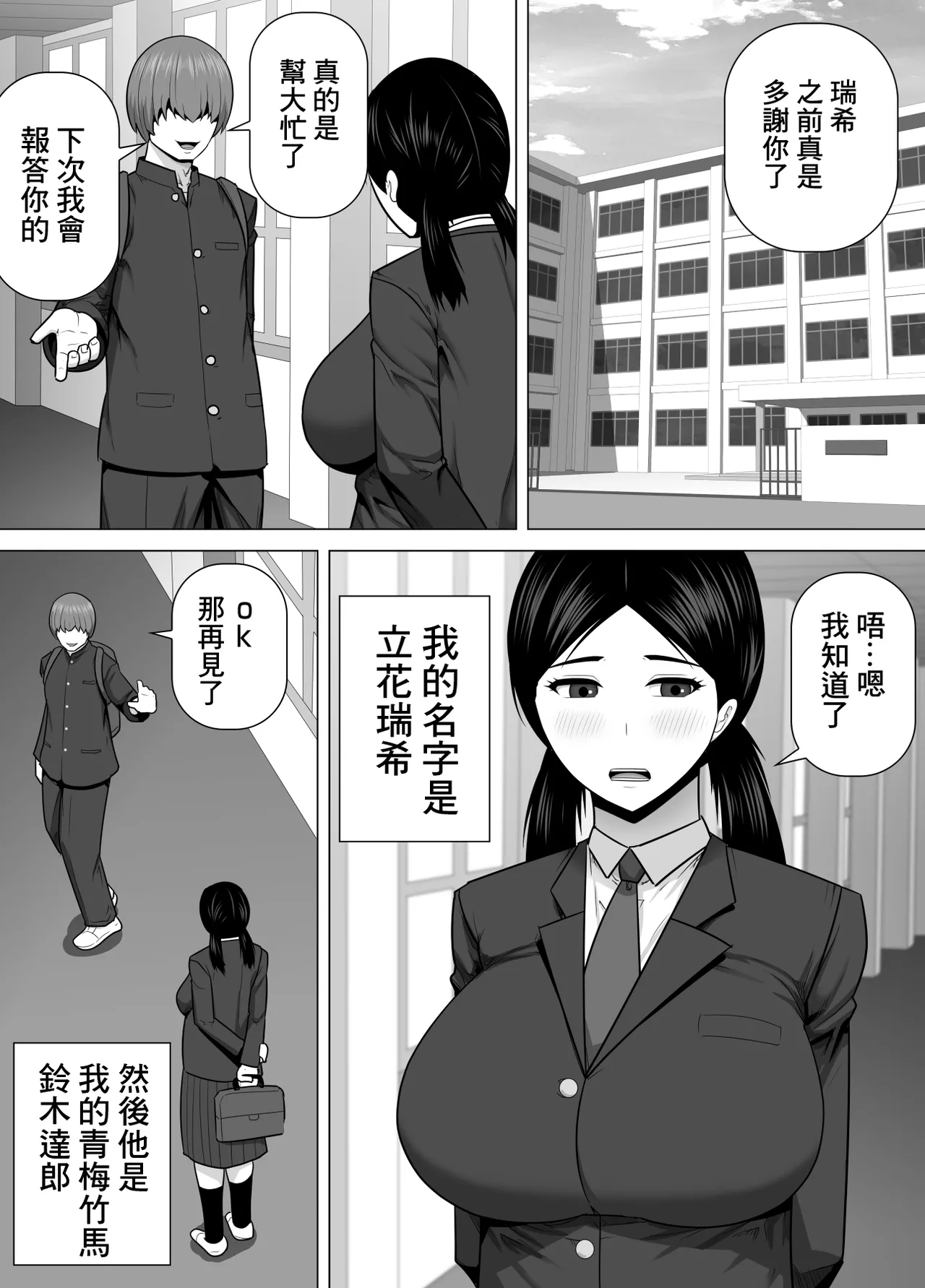 陰沉土氣青梅竹馬因為我交到女朋友而生氣地說絕對不饒我的故事 page 2 full