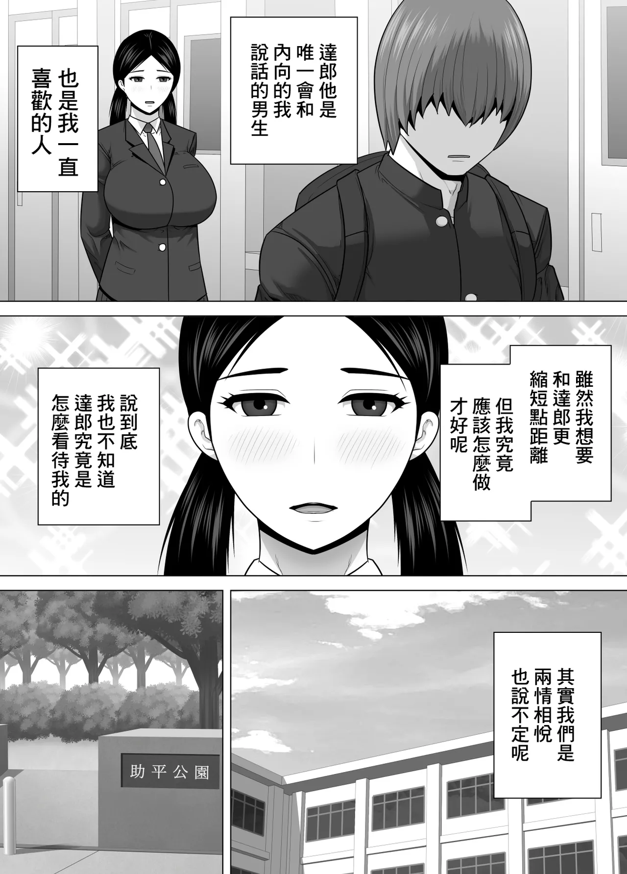 陰沉土氣青梅竹馬因為我交到女朋友而生氣地說絕對不饒我的故事 page 3 full