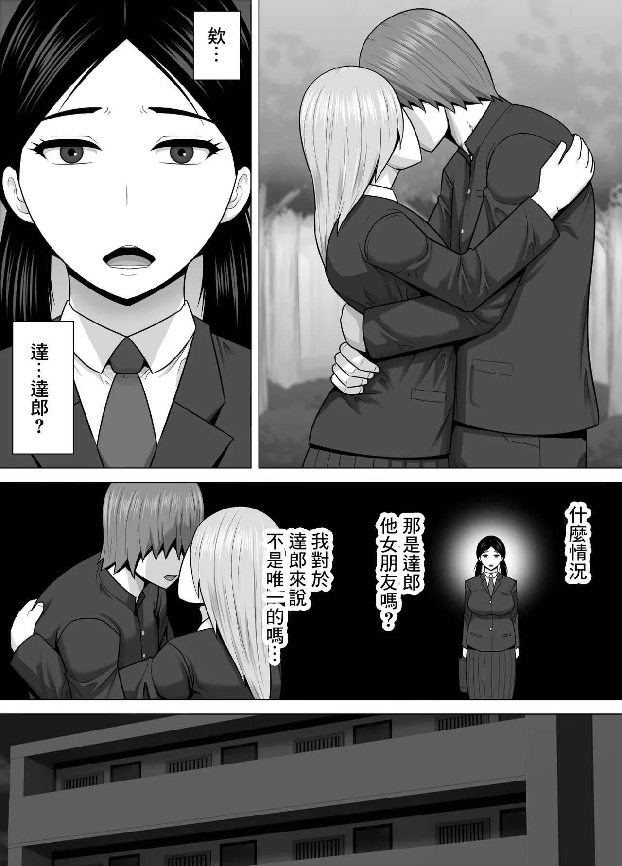 陰沉土氣青梅竹馬因為我交到女朋友而生氣地說絕對不饒我的故事 page 4 full