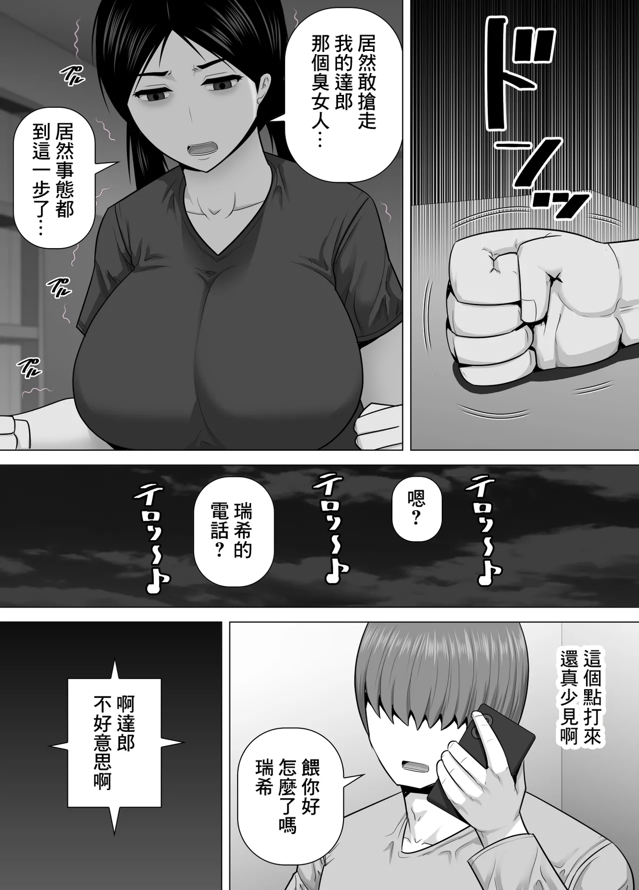 陰沉土氣青梅竹馬因為我交到女朋友而生氣地說絕對不饒我的故事 page 5 full