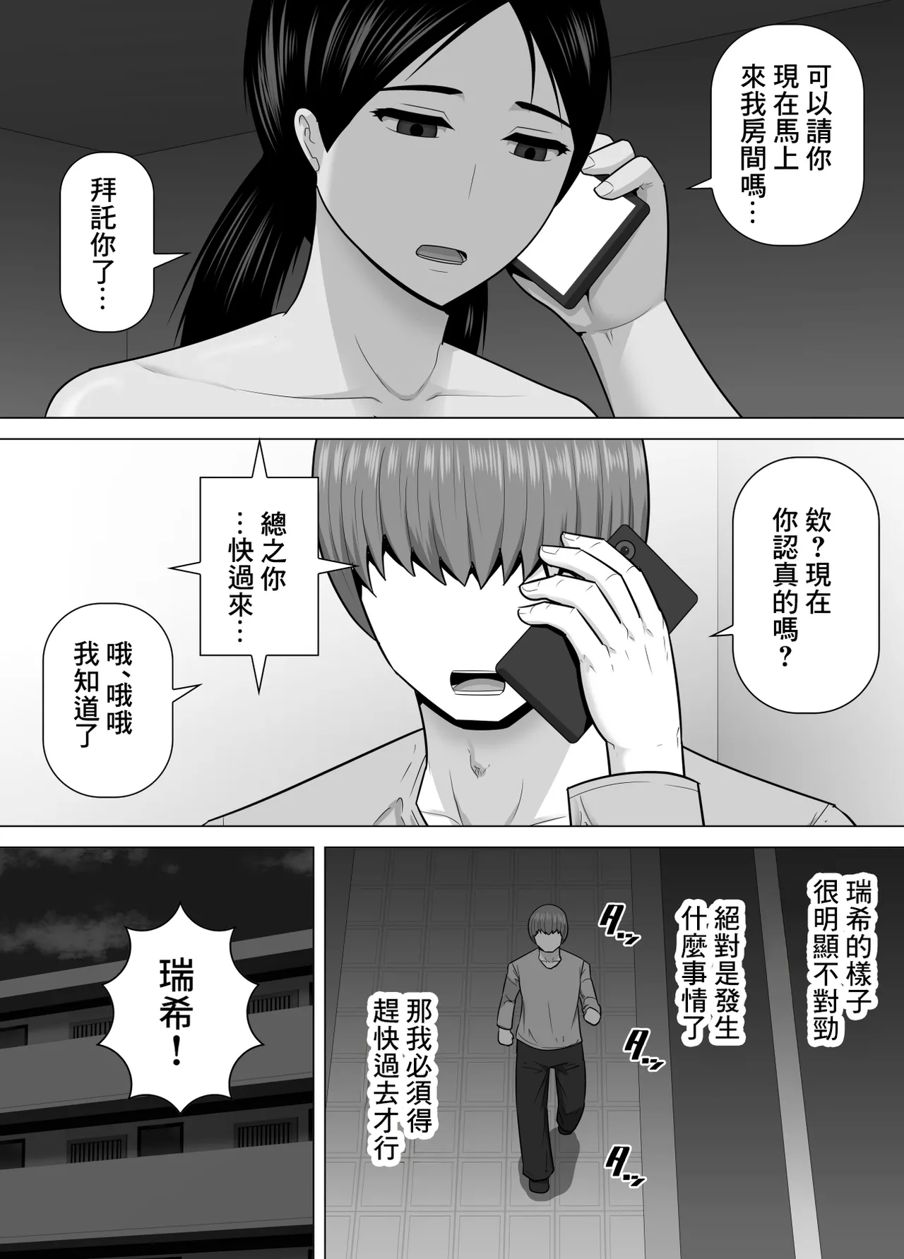 陰沉土氣青梅竹馬因為我交到女朋友而生氣地說絕對不饒我的故事 page 6 full