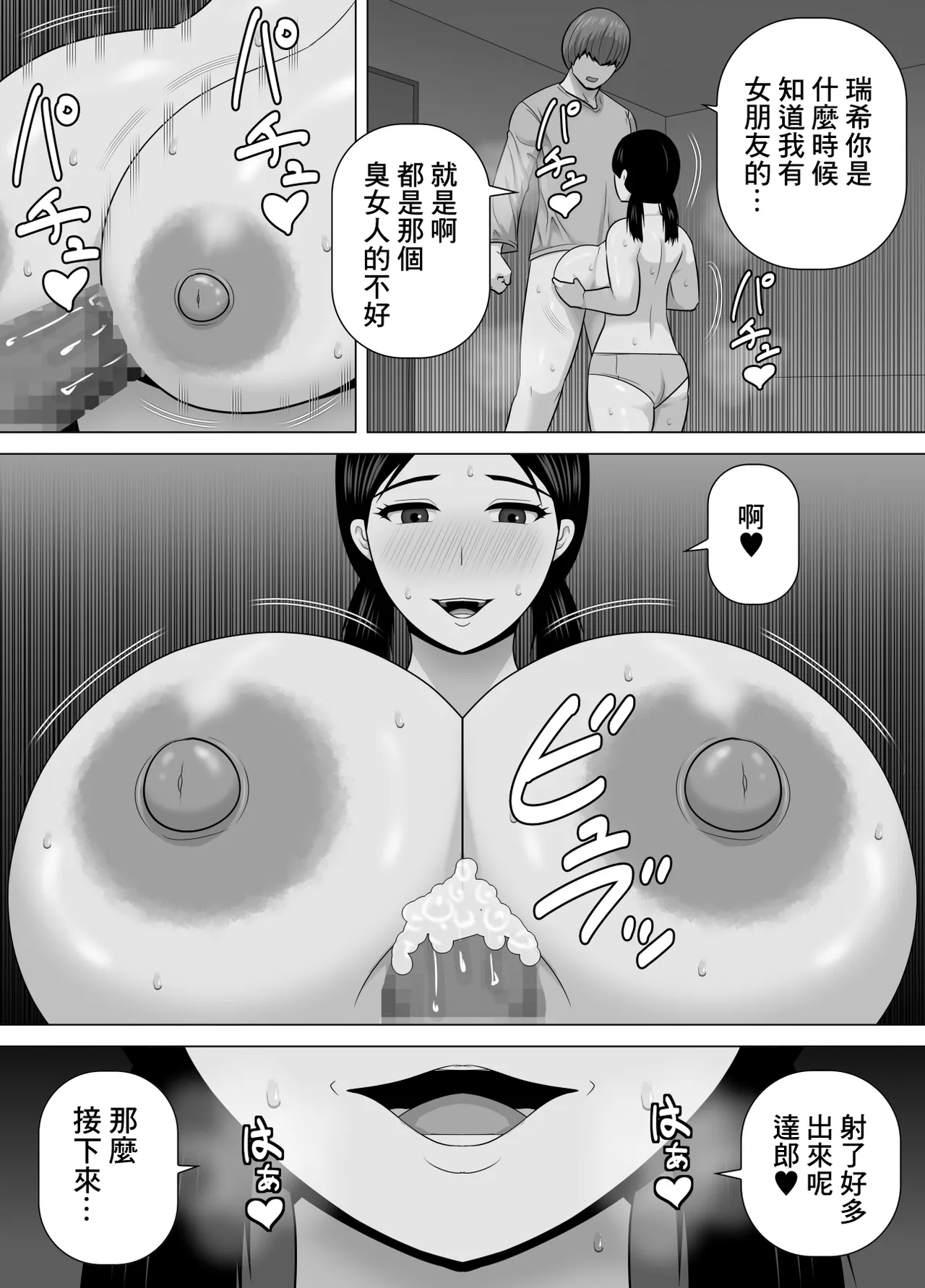 陰沉土氣青梅竹馬因為我交到女朋友而生氣地說絕對不饒我的故事 page 9 full