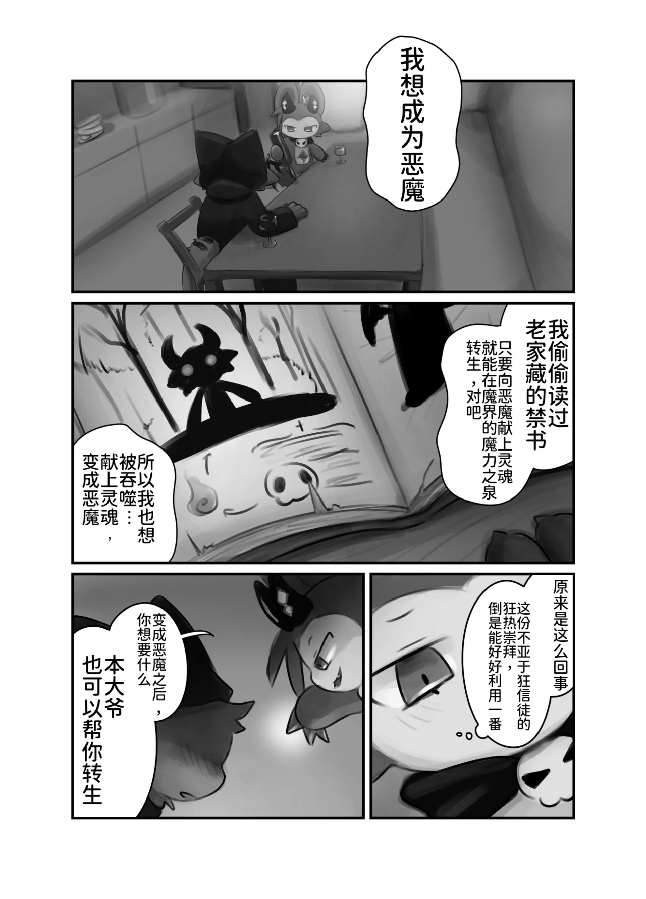 BBB崇拜者协助德比伦的故事 page 7 full