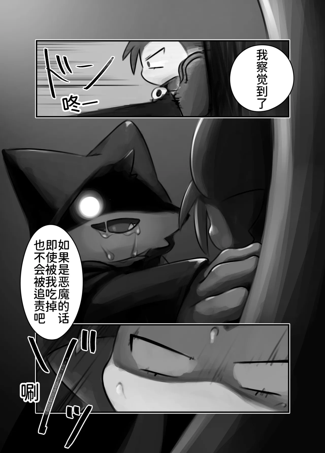 BBB崇拜者协助德比伦的故事 page 9 full