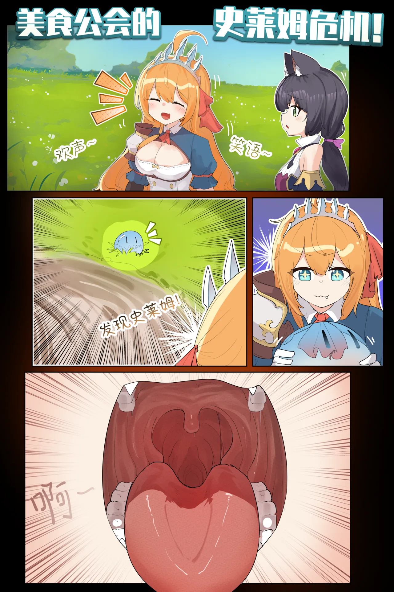 VORE!The Slime Crisis of the Food Guild!美食公会的史莱姆危机！ page 1 full